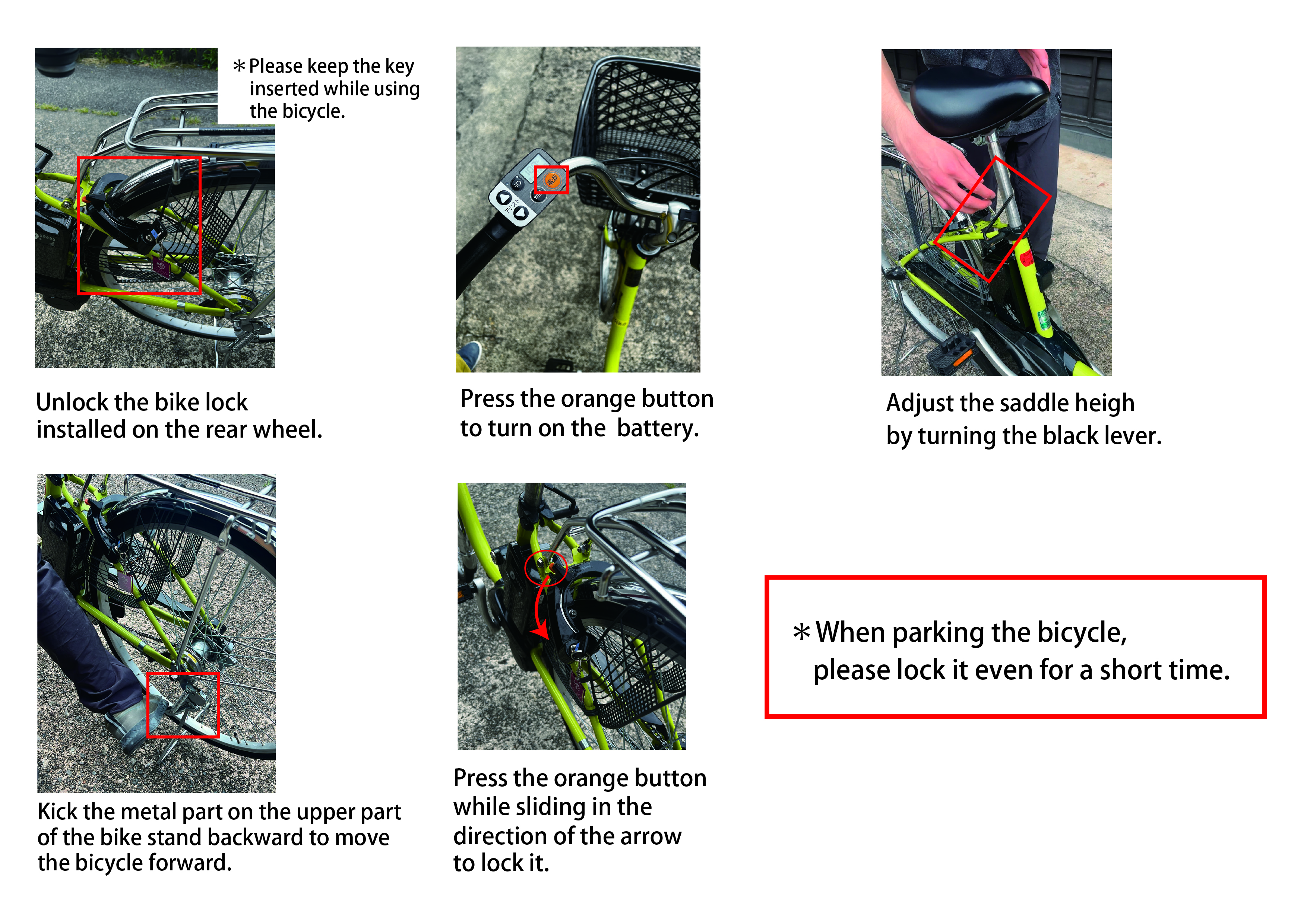 自転車の使い方案内